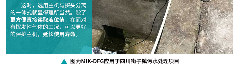 米科MIK-DFG分体式超声波液位/物位计现场图