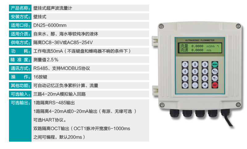 米科MIK-1158R超声波冷热量表参数