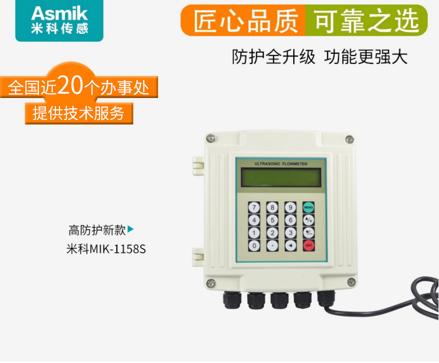 米科MIK-1158S外夹式超声波流量计