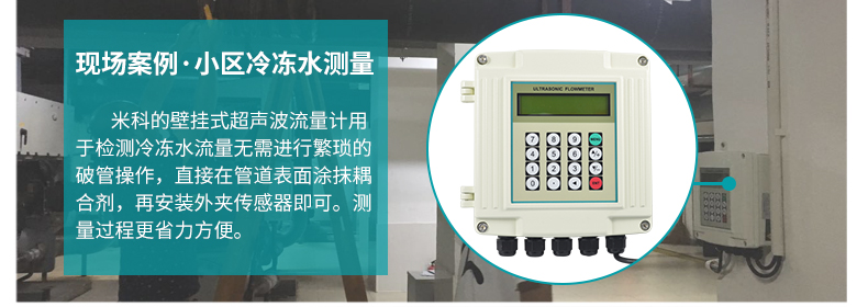 米科MIK-1158R外夹式超声波热量表案例一