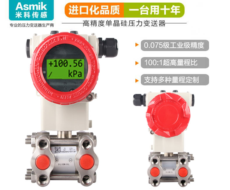 米科MIK-2051单晶硅差压变送器