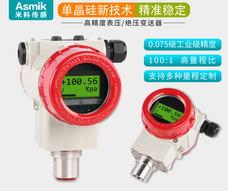 米科MIK-P3000高精度单晶硅压力变送器