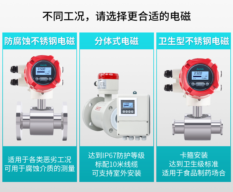 电磁流量计如何选择