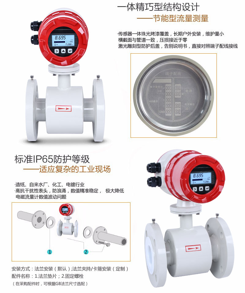 电磁流量计结构