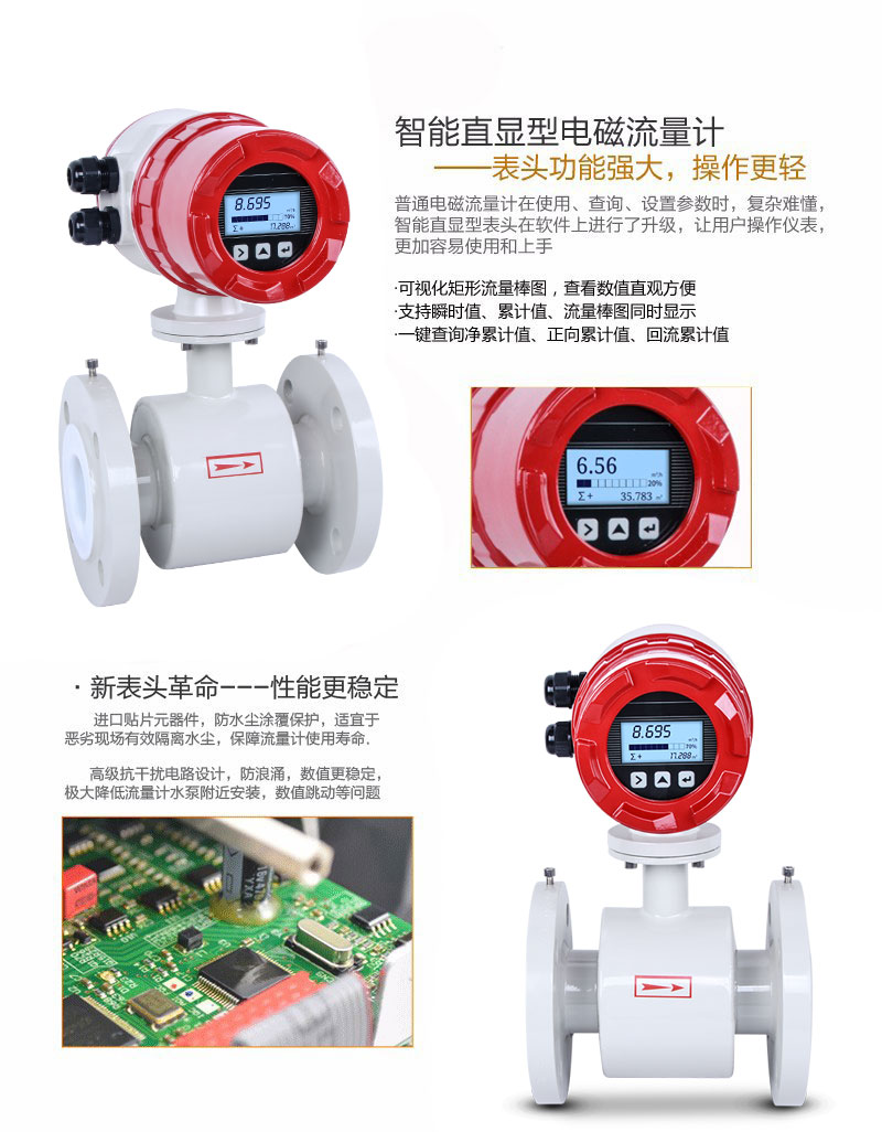 电磁流量计特点