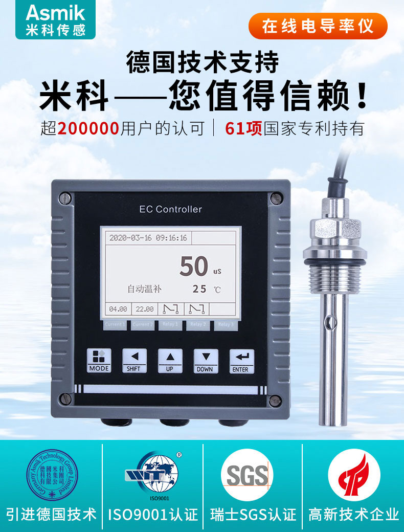 米科MIK-EC8.0在线电导率测试仪