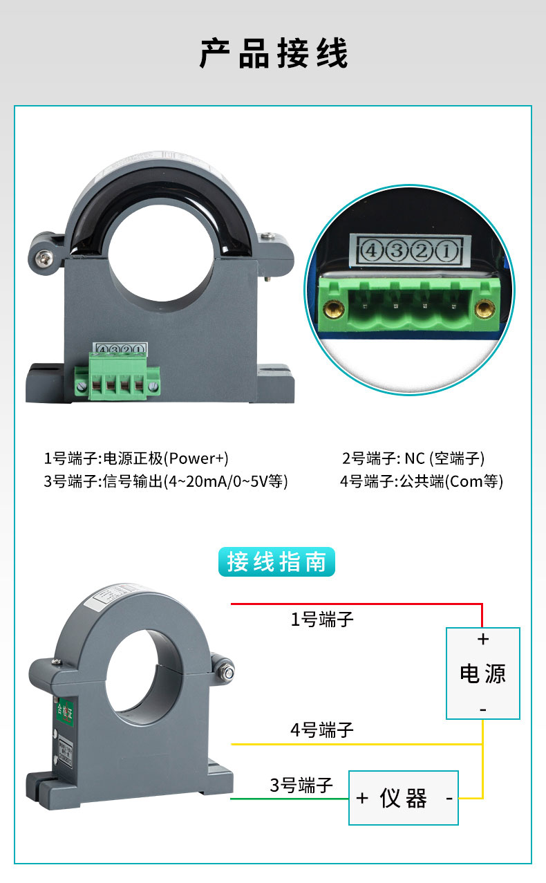 开合式霍尔电流变送器产品接线