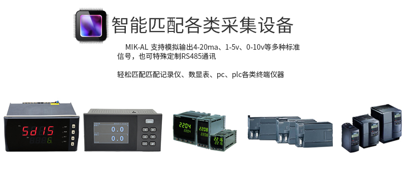 米科MIK-AL-10工业在线红外测温仪搭配