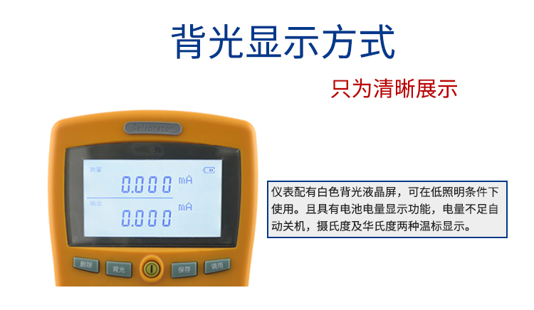 米科MIK-825J便携多功能热工校验仪背光显示