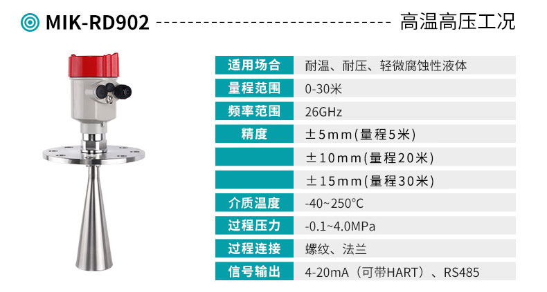 MIK-902雷达物位计.jpg