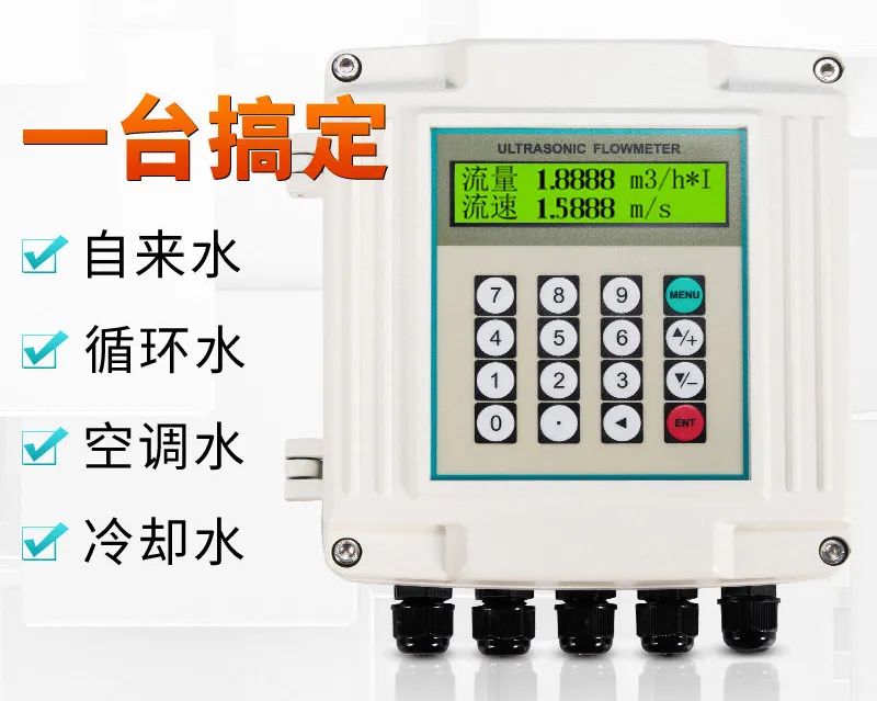 米科超声波流量计