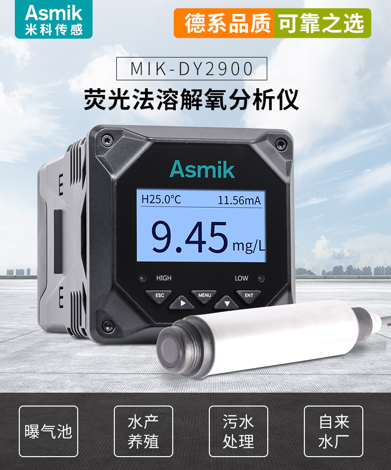 米科荧光法溶氧仪MIK-DY2900