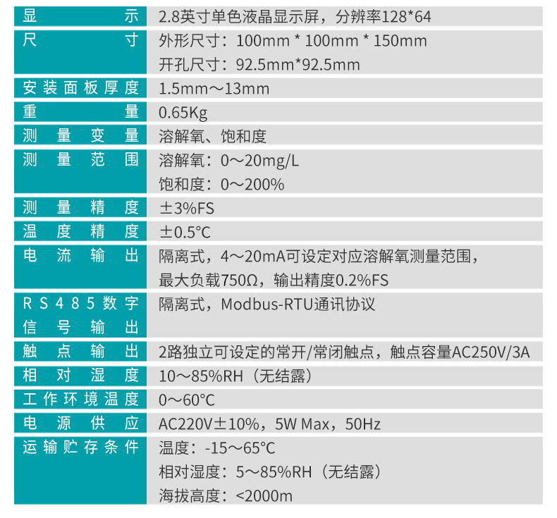 米科膜法溶氧仪MIK-DM2800产品参数