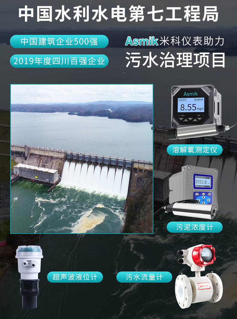 米科MIK-DO700在线溶解氧检测仪案例三