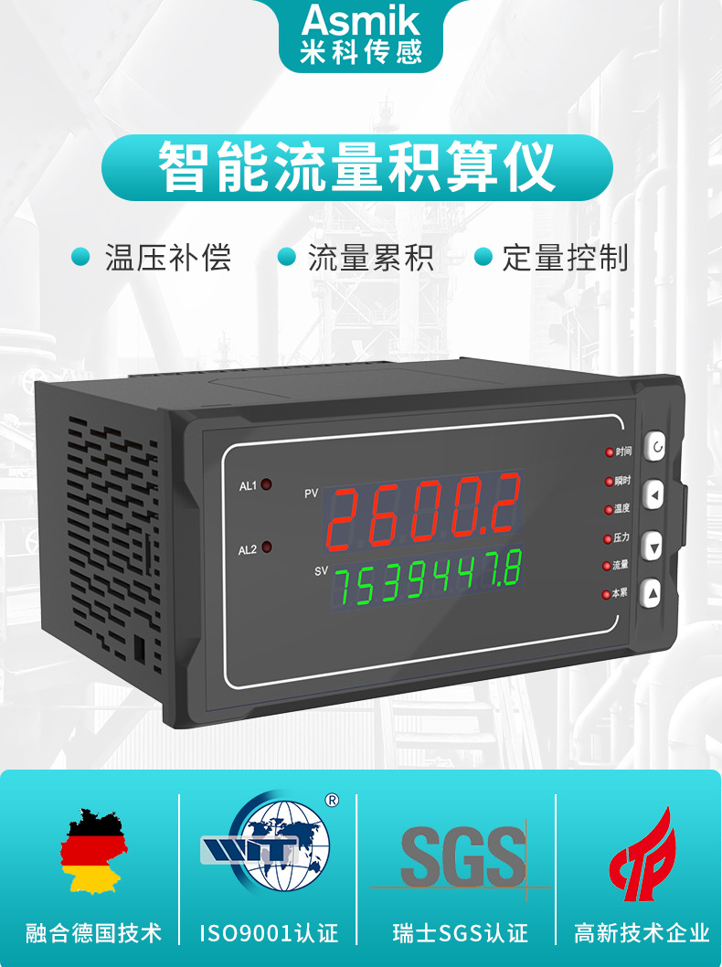 米科MIK-2600流量积算仪