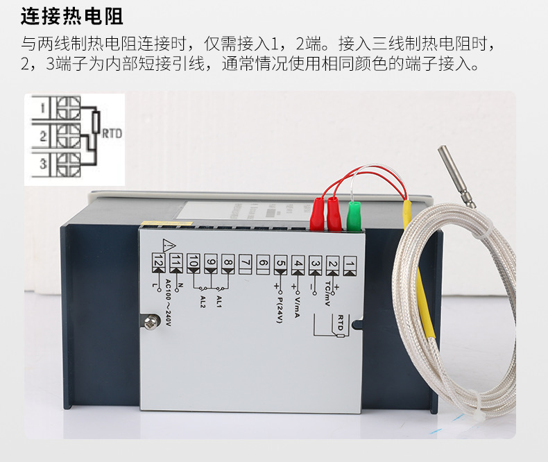 米科MIK-1100单回路数字显示仪表链接热电阻接线