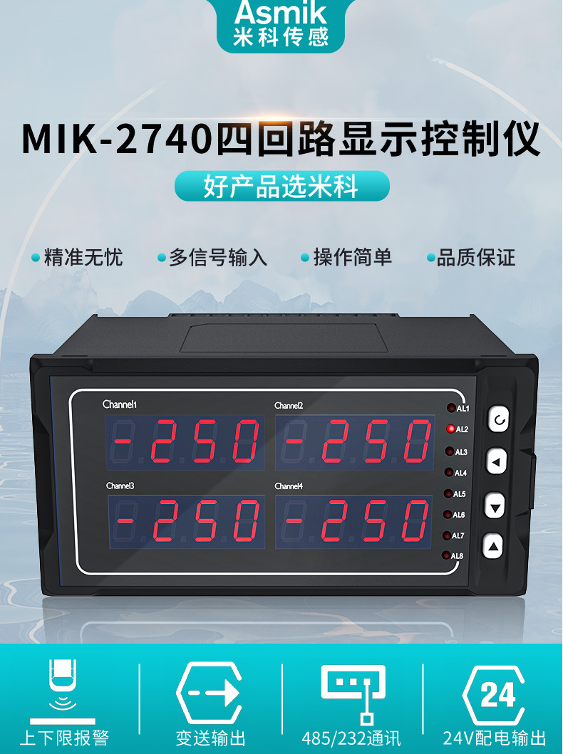米科MIK-2740四通道显示控制仪