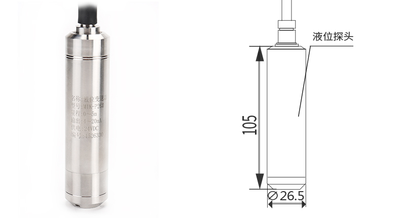 米科MIK-P260投入式液位变送器产品尺寸