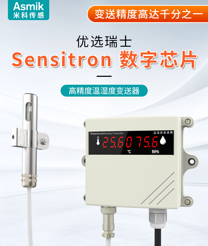 MIK-TH800温湿度变送器产品介绍