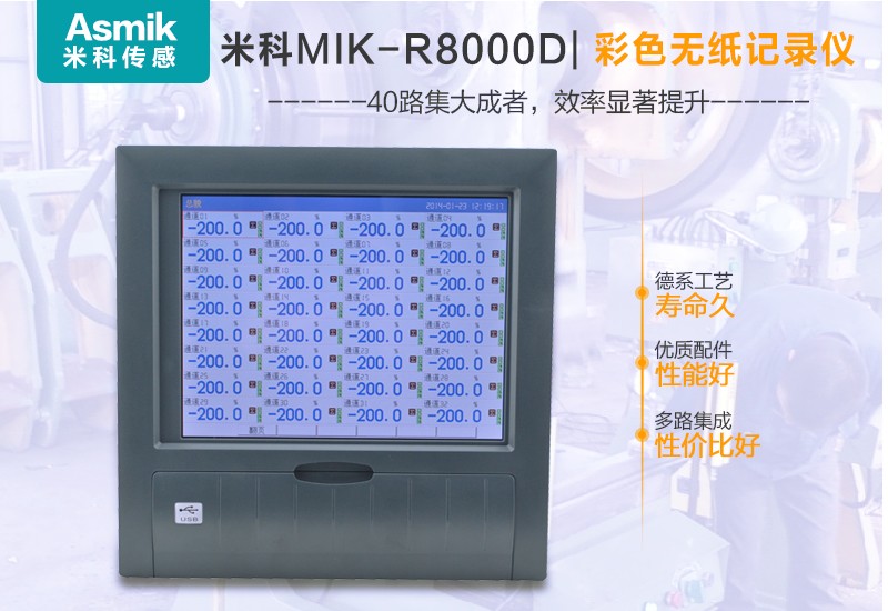 米科MIK-R8000D彩屏无纸记录仪