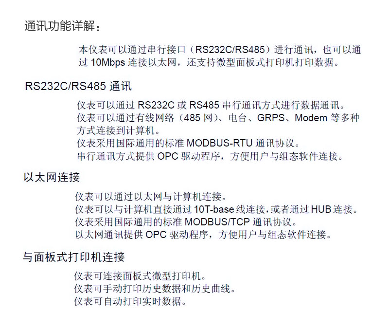 米科MIK-R8000D彩屏无纸记录仪功能介绍