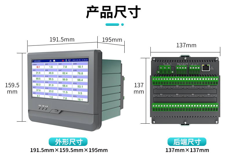米科MIK-R8000A无纸记录仪产品尺寸
