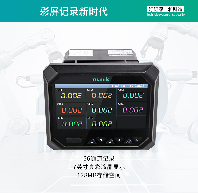 米科MIK-R6000F新款无纸记录仪7英寸真彩液晶显示