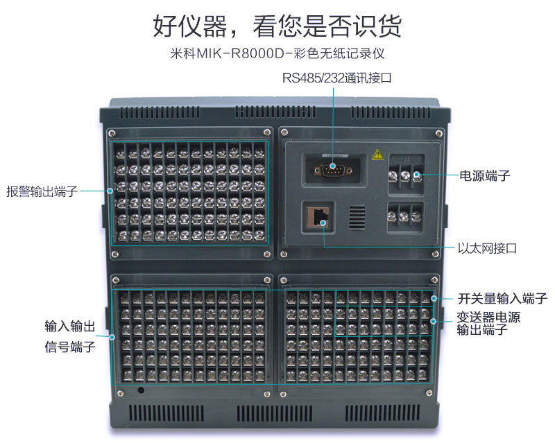 米科MIK-R8000D彩屏无纸记录仪端子接口