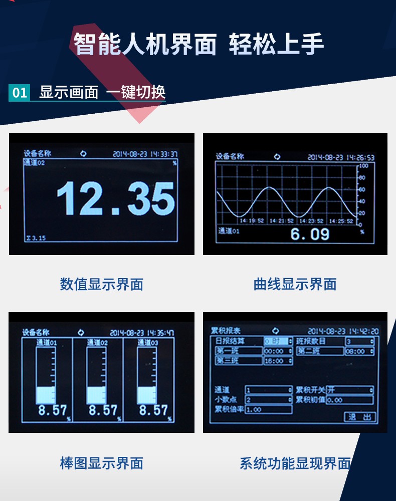 米科MIK-R200D无纸记录仪显示界面