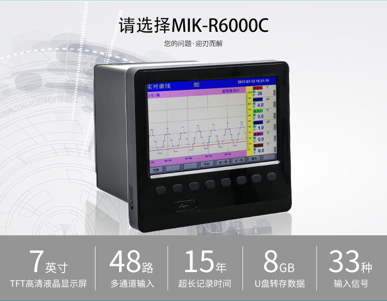 米科MIK-R6000C彩色无纸记录仪特点