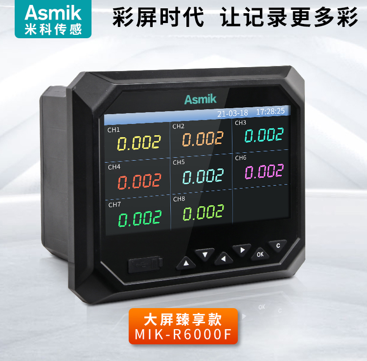米科MIK-R6000F新款无纸记录仪