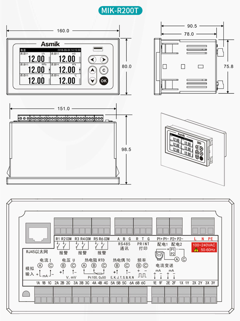 米科MIK-R200T无纸记录仪产品尺寸