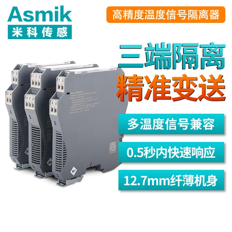 MIK-603S智能型温度隔离器