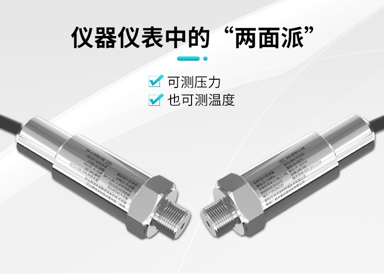 米科MIK-PD500温压一体变送器特点