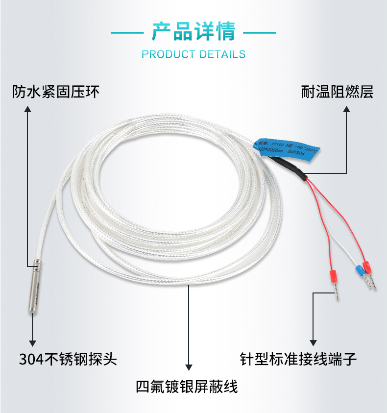 米科引线式温度传感器PT100细节