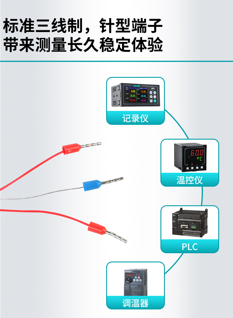 米科引线式温度传感器PT100热电阻/热电阻三线制