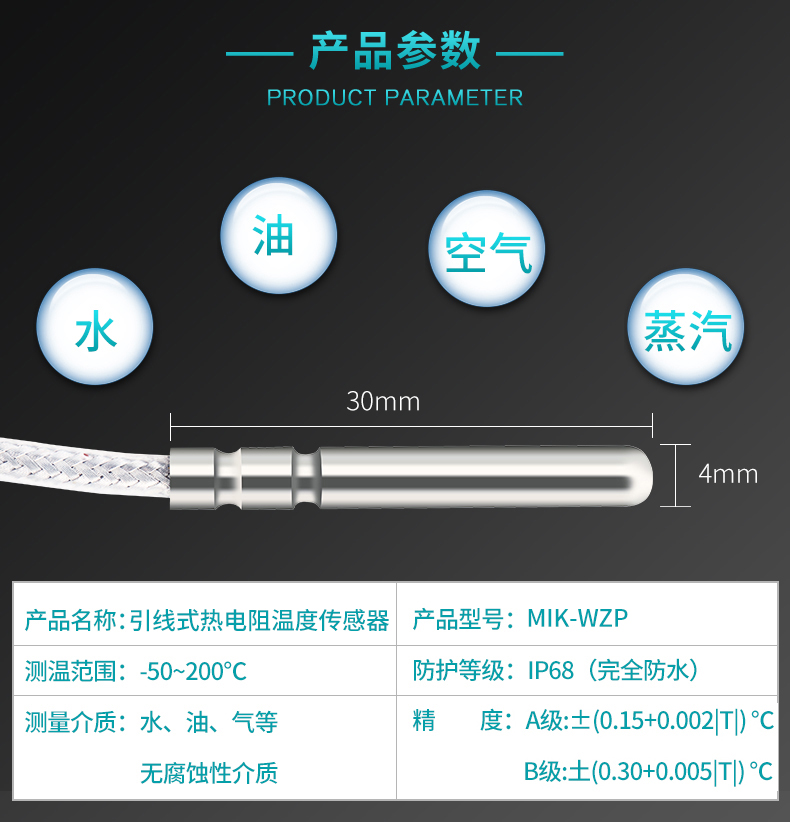 米科引线式温度传感器PT100_热电阻/热电偶参数