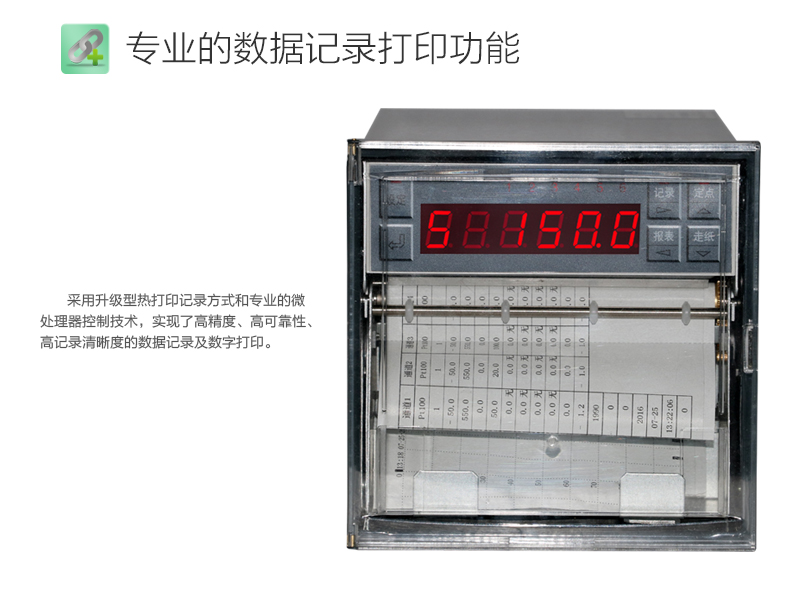 米科MIK-R1000有纸记录仪专业的数据记录打印功能
