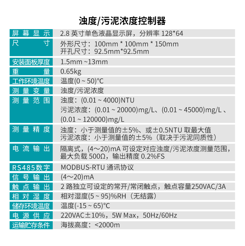 在线浊度分析仪控制器产品参数