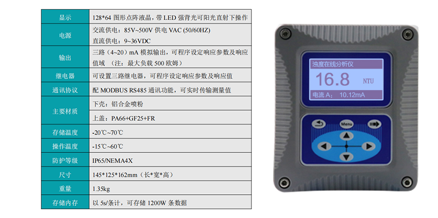 米科MIK-PTU200在线浊度检测仪表头参数